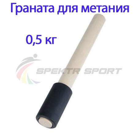 Купить Граната для метания тренировочная 0,5 кг в Пугачёве 