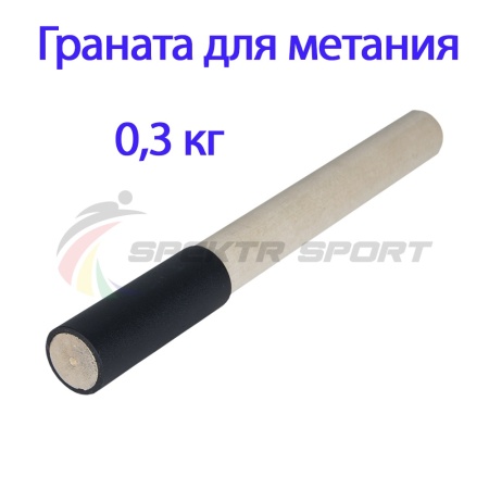 Купить Граната для метания тренировочная 0,3 кг в Пугачёве 